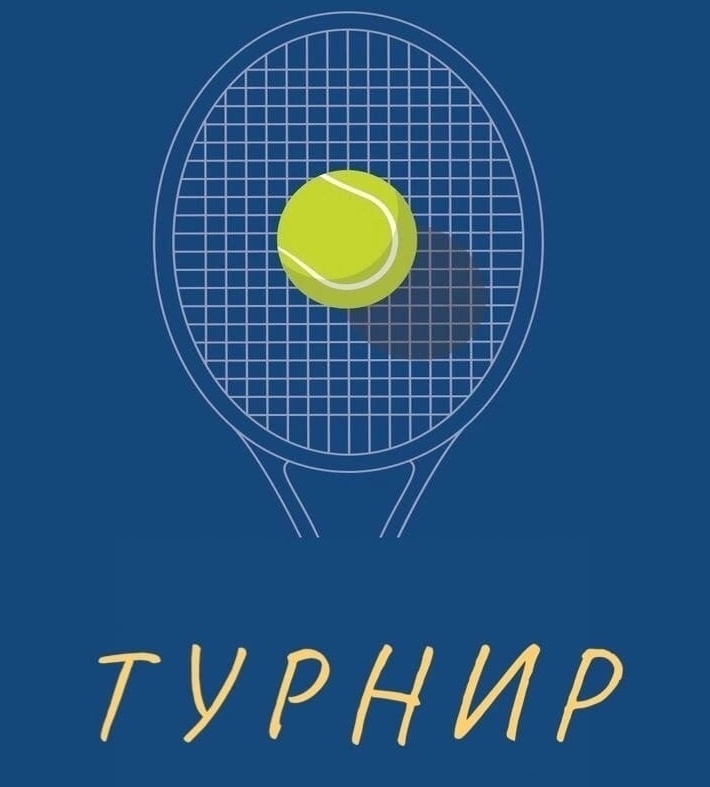 Внимание любителей тенниса! Внимание любителей тенниса!